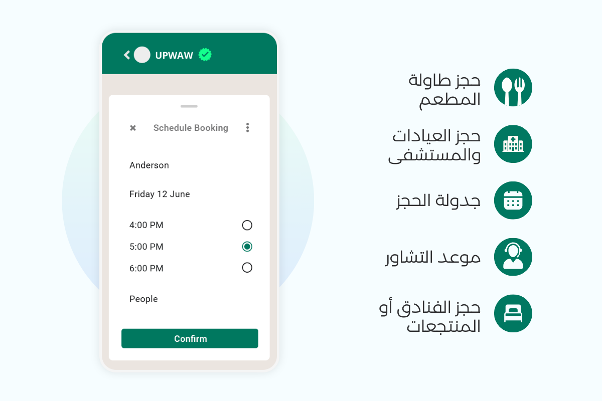 حجز سهل مع تدفقات WhatsApp